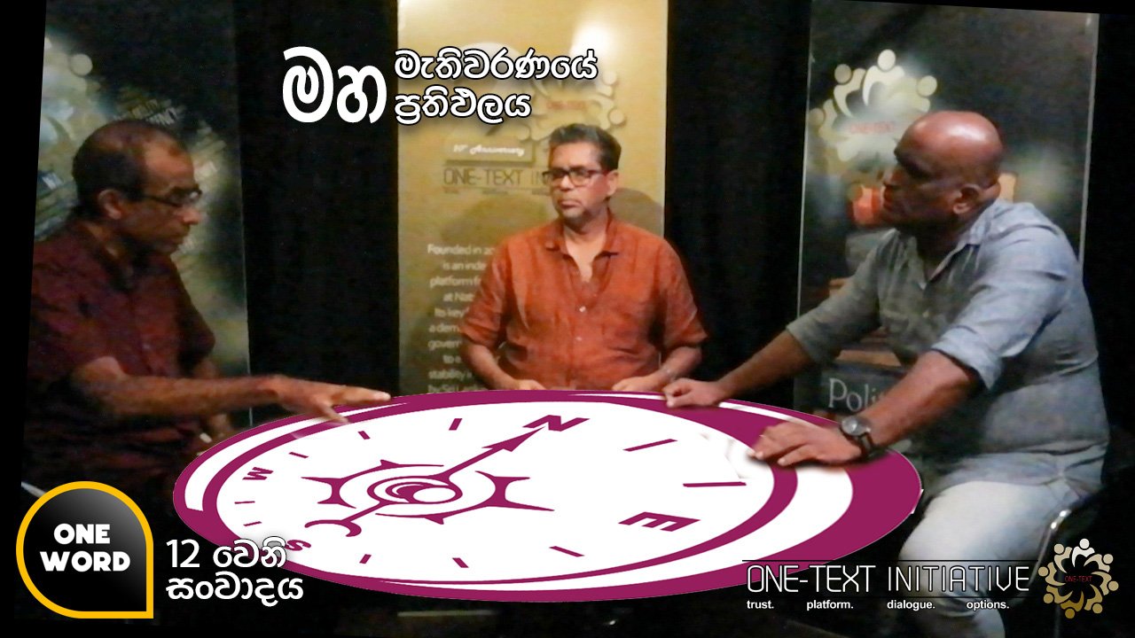 මහ මැතිවරණයේ මහ ප්‍රතිඵලය