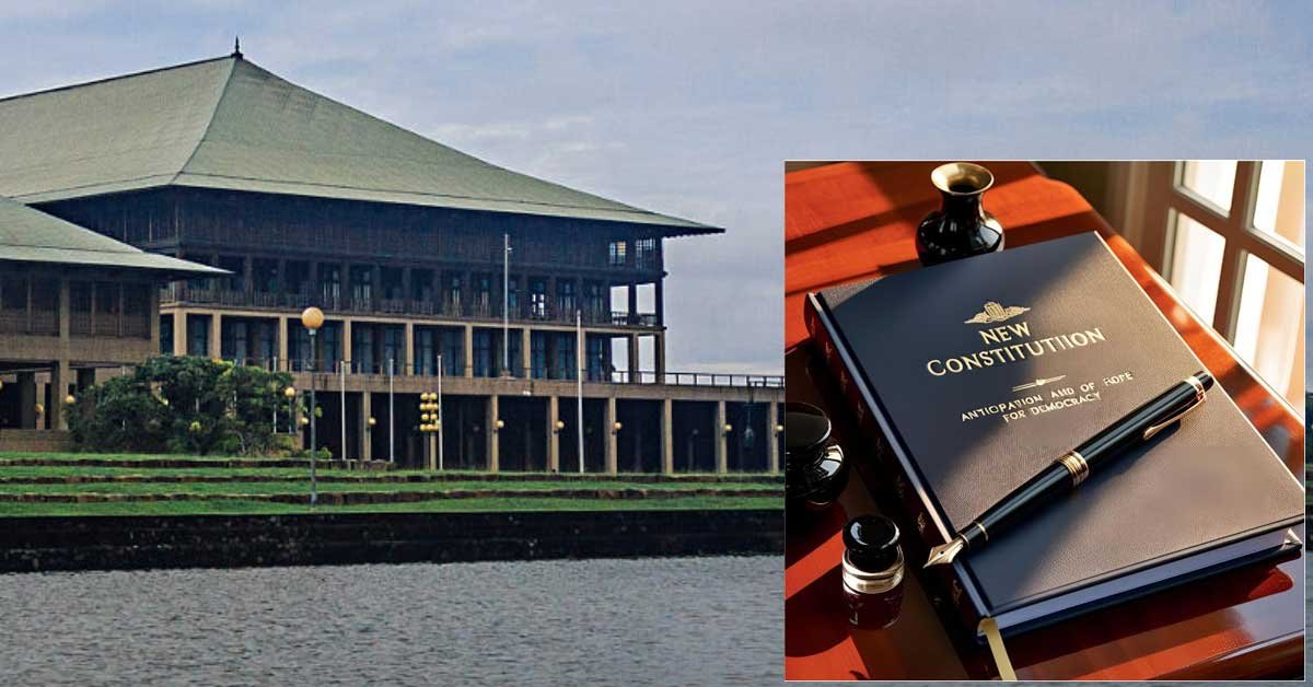 நாட்டின் புதிய அரசியலமைப்பு உருவாக்கத்தின்அவசரதேவை