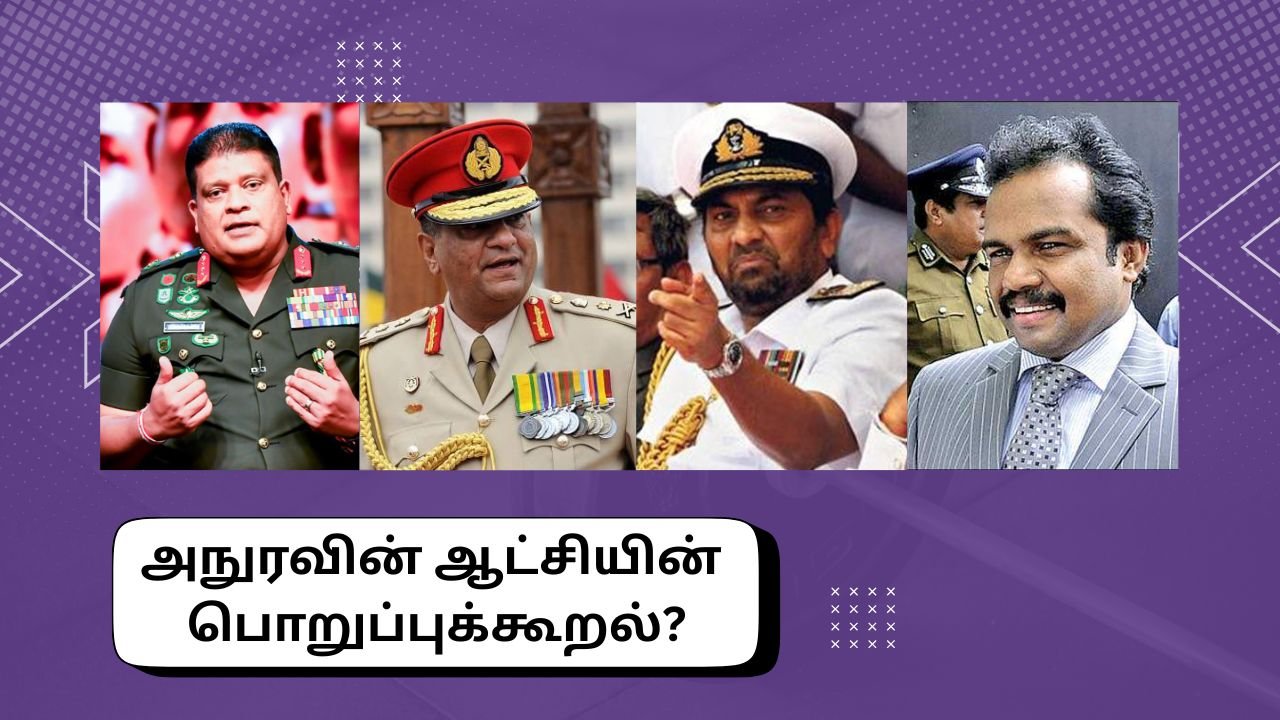 அநுரவின் ஆட்சியின் பொறுப்புக்கூறல்?