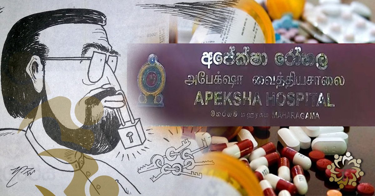 ඖෂධ වංචාව ගැන කෙහෙළියට වගකීමක් නැතිද?