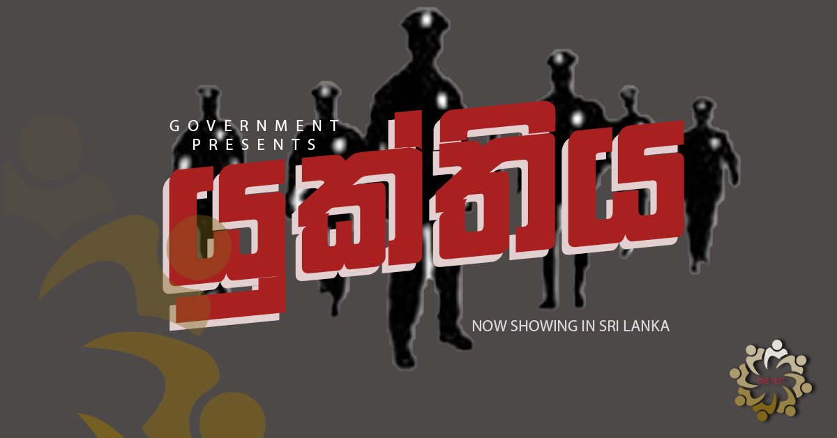 திசைமாறி பயணிக்கும் ‘யுக்திய ஒப்பரேஷன்’!