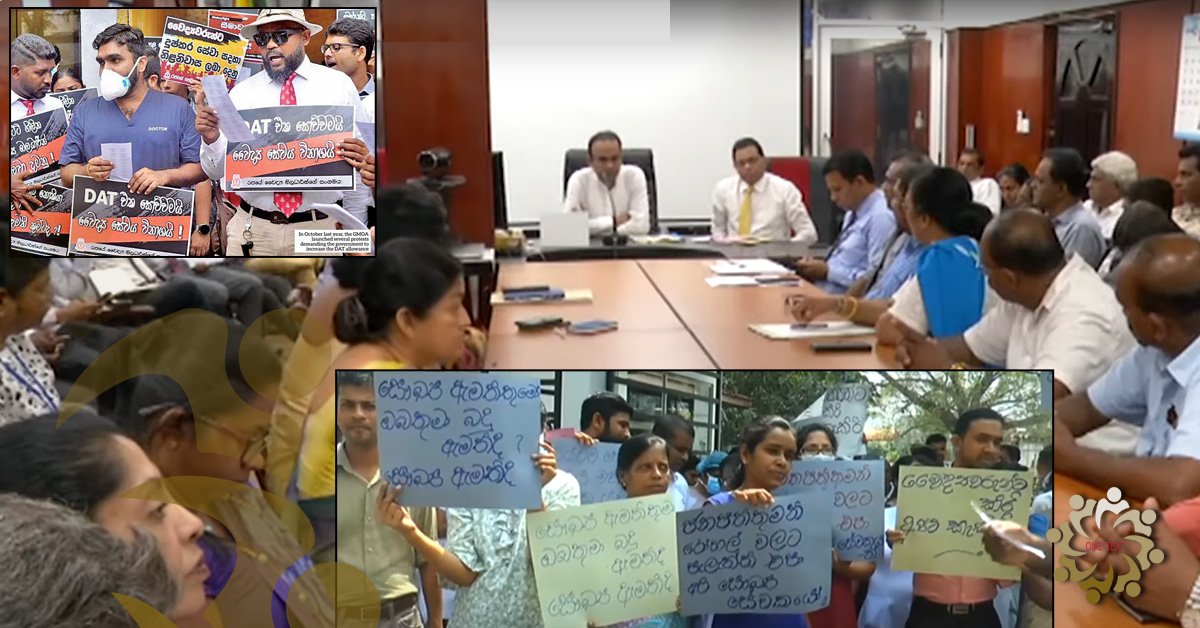 ‘ඩැට්‘ නිසා සෞඛ්‍ය අන්බැලන්ස්..!