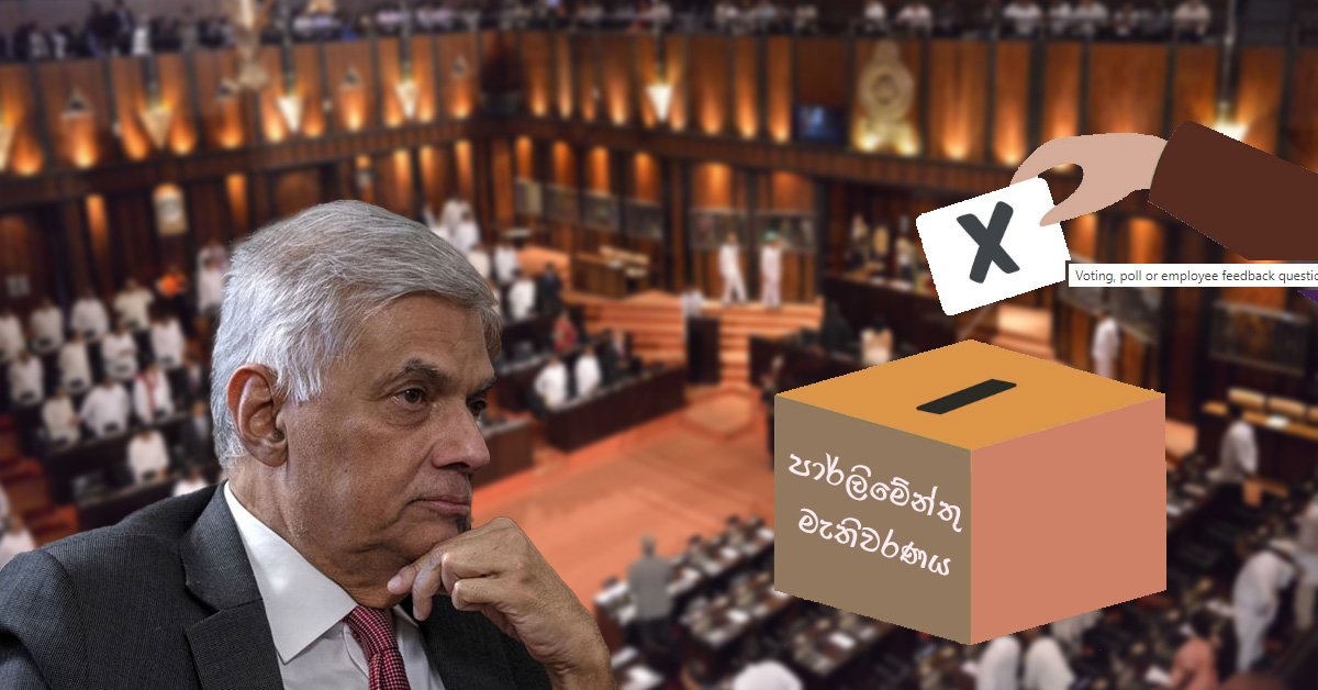 ජූලිවල පාර්ලිමේන්තු මැතිවරණයක් තිබිය හැකිද?